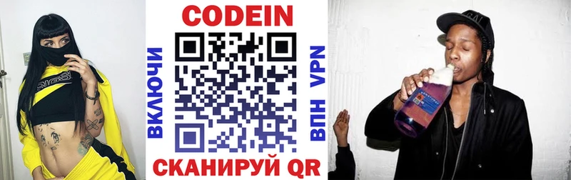 Codein напиток Lean (лин) Тимашёвск